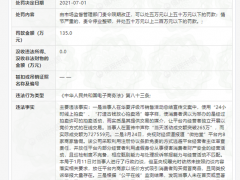 杭州微拍堂三宗违法遭罚135万 引人误解虚假宣传