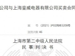 达尔威公司拖欠供货商货款案败诉 为TST庭秘密运营方