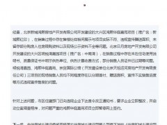 北京住建严查通报房地产市场违规行为 三个项目被“通报”