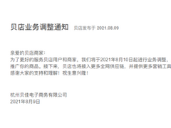 贝店被曝拖欠上亿货款，商家上门讨债，高瓴红杉是投资方