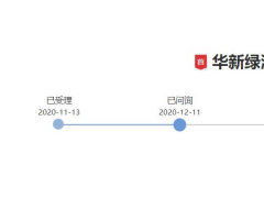 新三板摘牌后华新环保冲刺创业板：四分之一主营收入靠补贴、多位高管曾涉贿