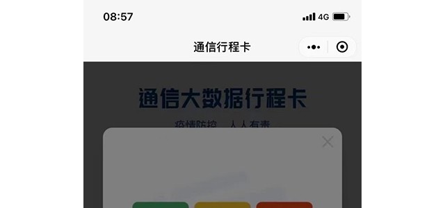 行程卡查询量突增导致服务器崩了，中国信通院回应：正在全力优化