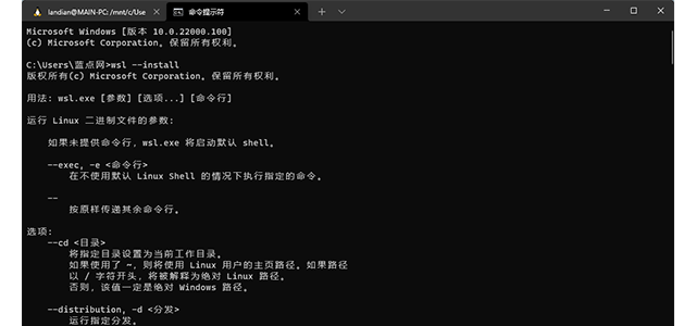 微软推出wsl –install快速安装指令，简化安装，只需一条命令即可安装