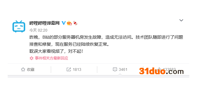 B站就服务器故障致歉：现已陆续恢复正常