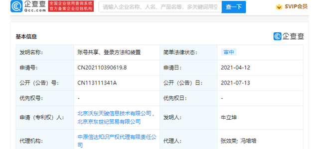 京东发明“共享密码”：两人共用一个账号的痛点解决了