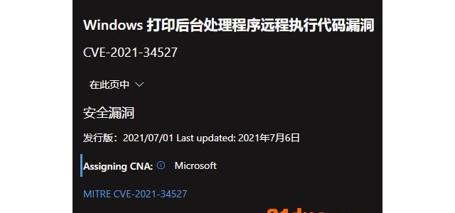 微软 Win10 KB5004945 更新后，带来打印机重大 Bug：已紧急修复