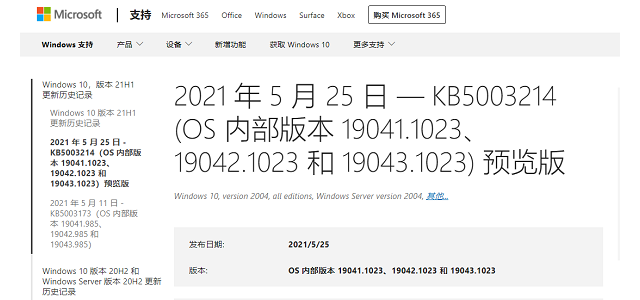 Windows 10 21H1 首个功能更新 KB5003214 推出：带来新闻和兴趣功能
