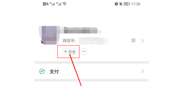 微信状态怎么自定义图片