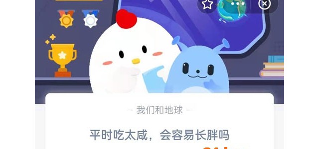 平时吃太咸，会容易长胖吗？蚂蚁庄园8月11日答案