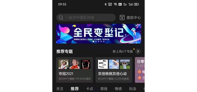 抖音秒切游戏脸特效在哪里