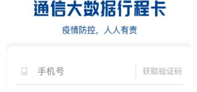 通信大数据行程卡带星号什么意思