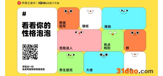 网易云性格泡泡在哪里