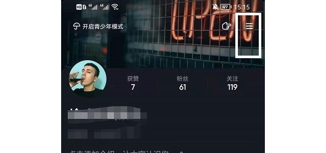 抖音观看历史怎么关闭