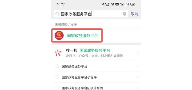 微信核酸检测怎么查询结果