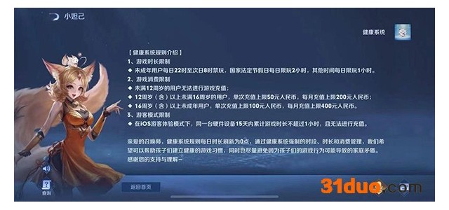王者荣耀新版防沉迷怎么破解