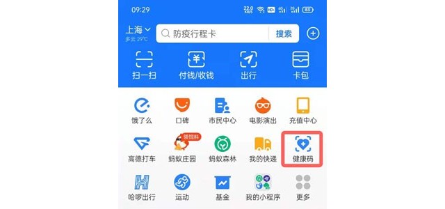 支付宝怎么查询疫苗接种记录