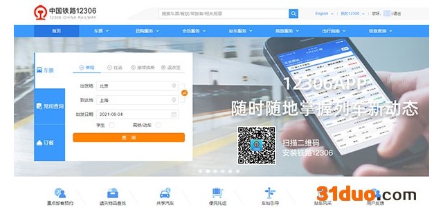 铁路12306免费退票规则