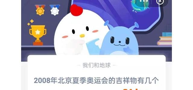 2008年北京夏季奥运会的吉祥物有几个