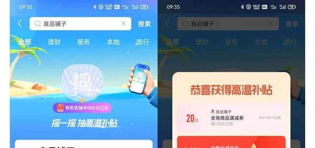 支付宝凉爽红包节怎么领红包