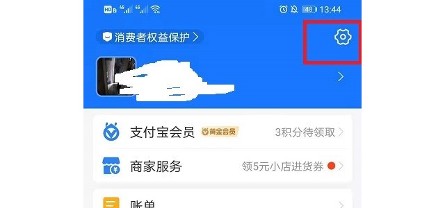支付宝怎么更换实名认证