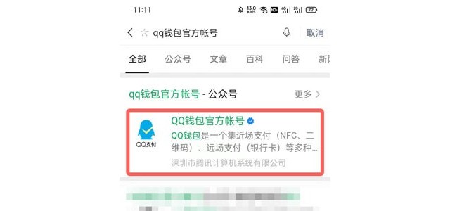 微信怎么转账到QQ