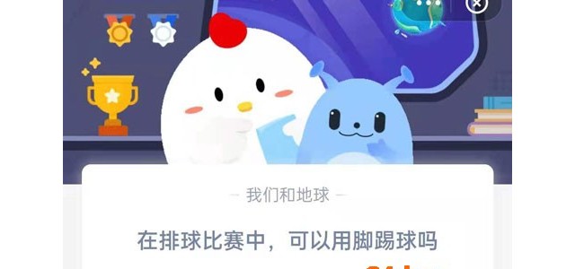 在排球比赛中，可以用脚踢球吗