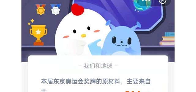 蚂蚁庄园8月1日答案最新