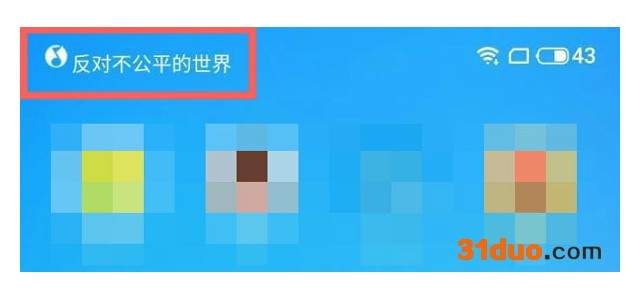 魅族状态栏歌词怎么设置