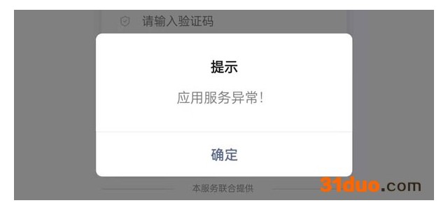 通信行程卡应用服务异常怎么回事