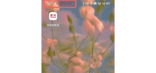 状态栏歌词怎么设置