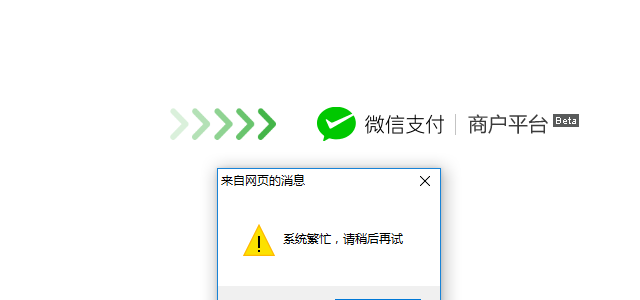 微信支付显示系统繁忙怎么办