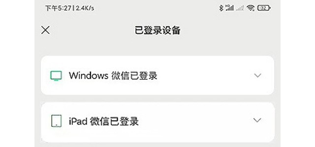 怎么开启微信多端登录