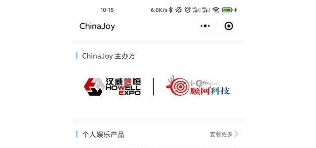 2021chinajoy退票教程