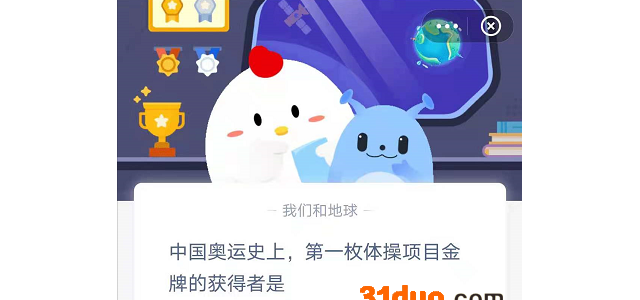 中国奥运史上的第一枚体操金牌的获得者是