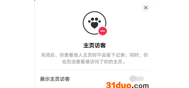 抖音主页访客记录是默认打开的吗
