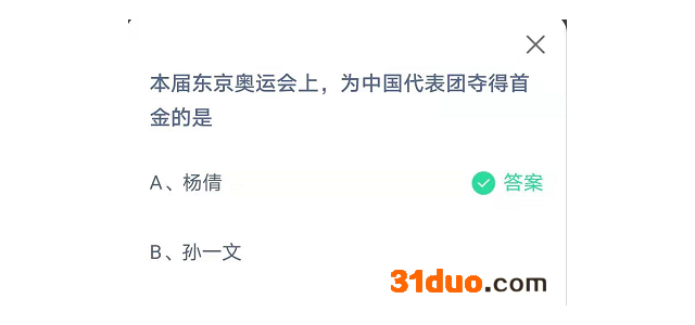 本届东京奥运会上为中国代表团夺得首金的是