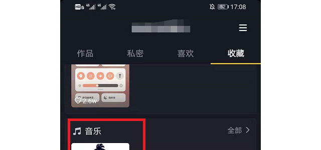 抖音收藏的音乐怎么公开