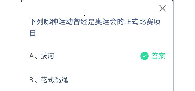 蚂蚁庄园7月30日答案最新