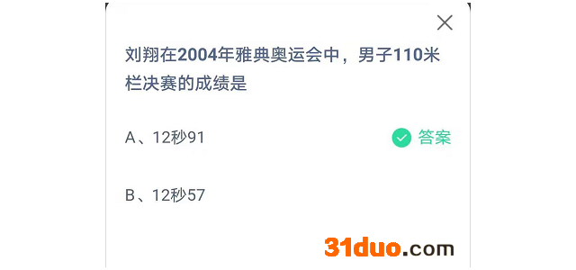 刘翔在2004年雅典奥运会中男子110米栏决赛的成绩是