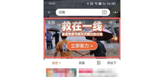 淘宝怎么给河南捐款
