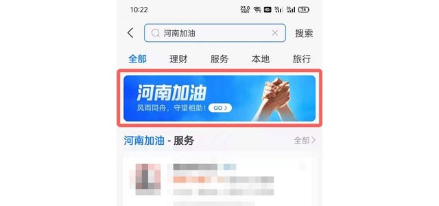 支付宝怎么给河南捐款