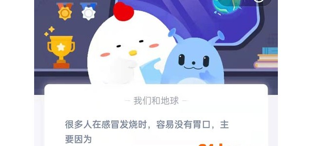 很多人在感冒发烧时，容易没有胃口，主要因为