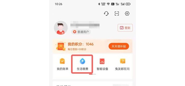 巴乐兔租房怎么交电费