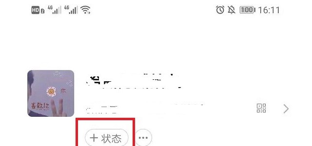 微信状态背景图怎么设置