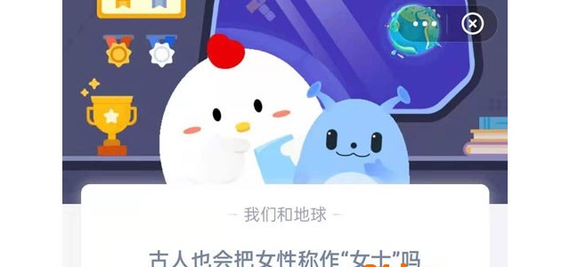 古人也会把女性称作“女士”吗