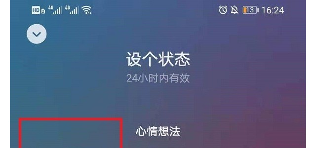 微信状态如何不输入文字