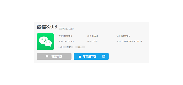 微信8.0.8怎么更新