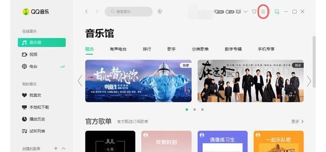 QQ音乐怎么屏蔽歌手