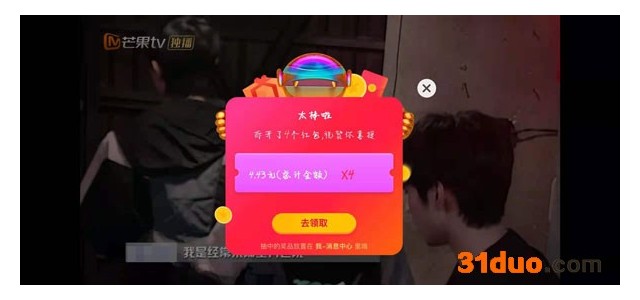 芒果TV红包雨怎么触发