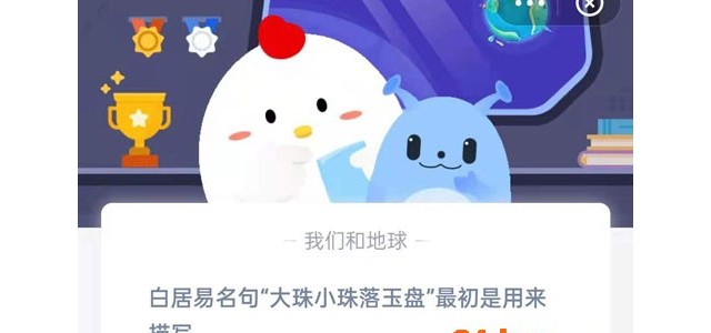 白居易名句“大珠小珠落玉盘”最初是用来描写